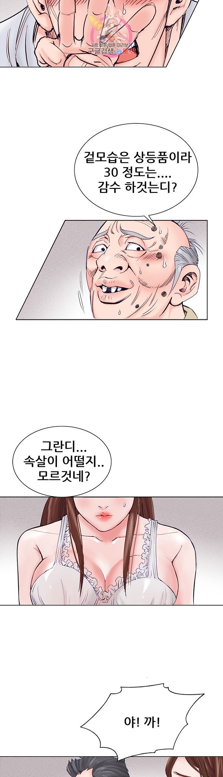 Wild Man Raw - Chapter 1 Page 9