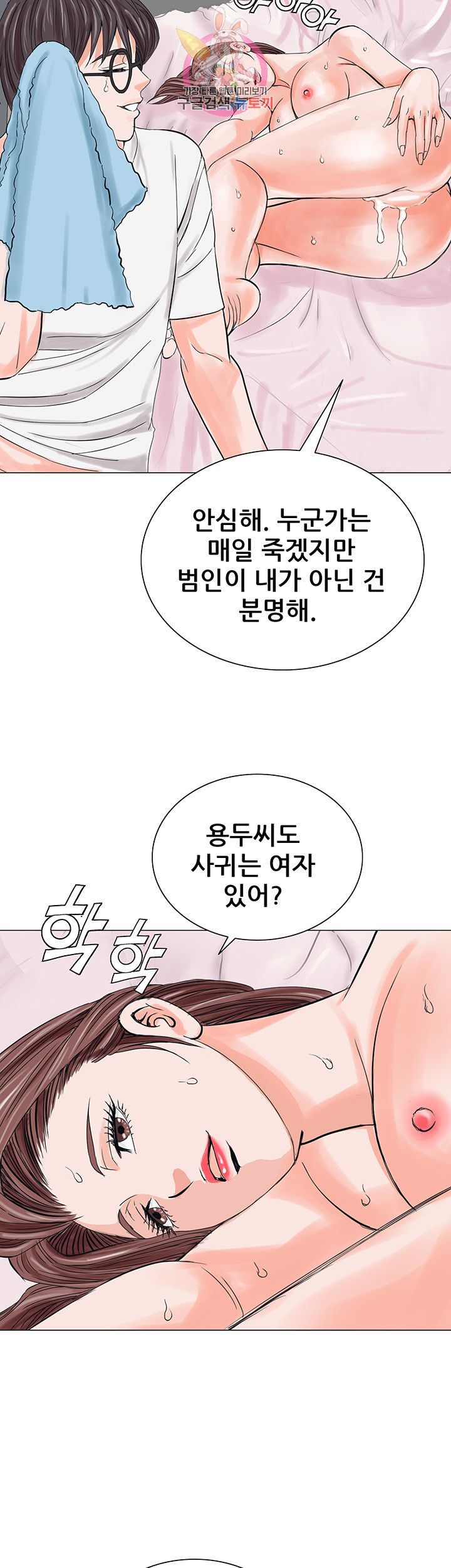 Wild Man Raw - Chapter 10 Page 13