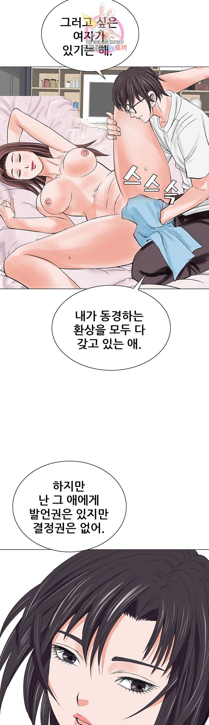 Wild Man Raw - Chapter 10 Page 14