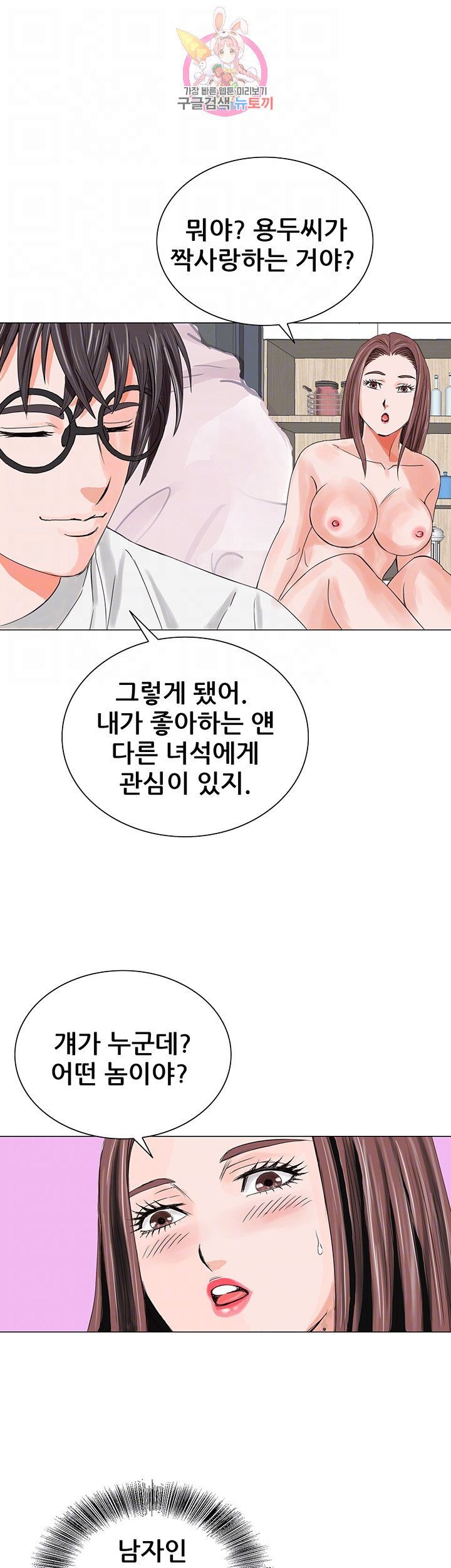 Wild Man Raw - Chapter 10 Page 16