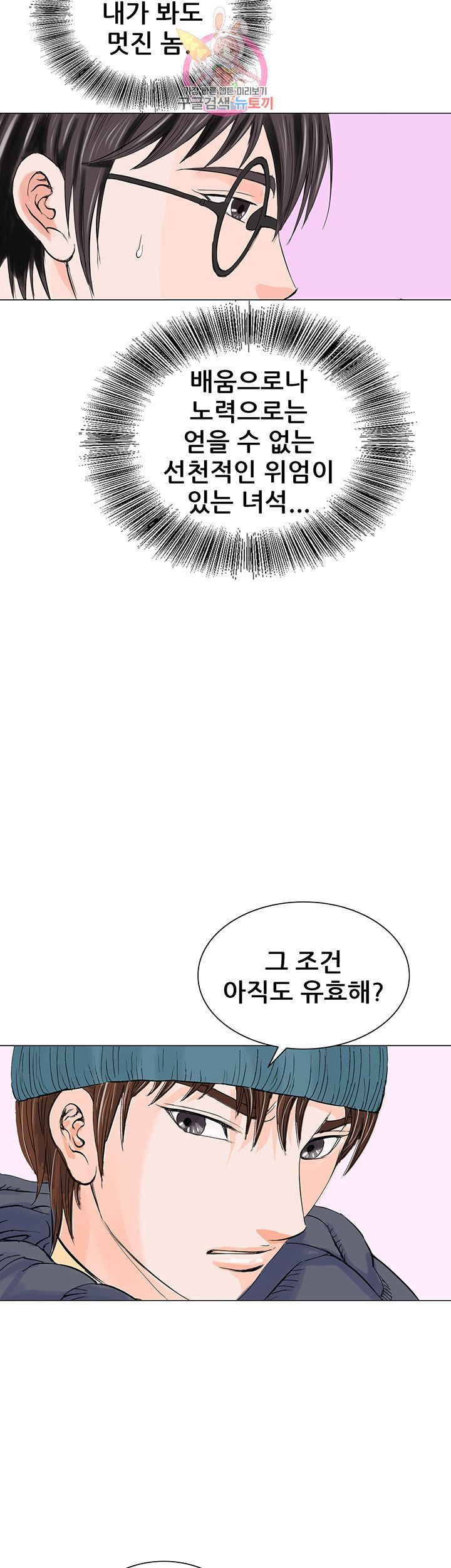 Wild Man Raw - Chapter 10 Page 17