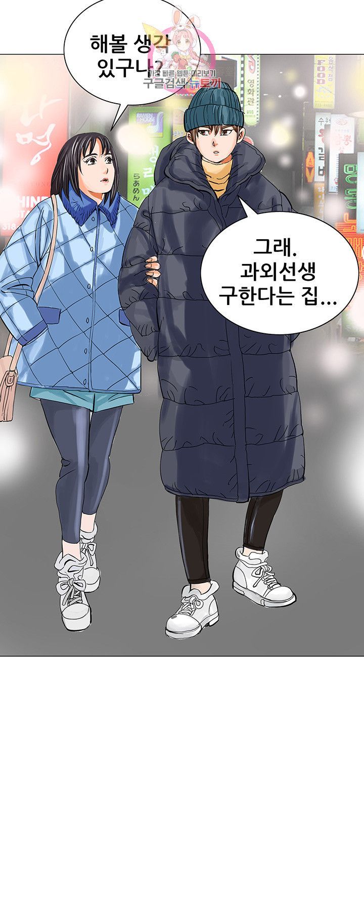 Wild Man Raw - Chapter 10 Page 18