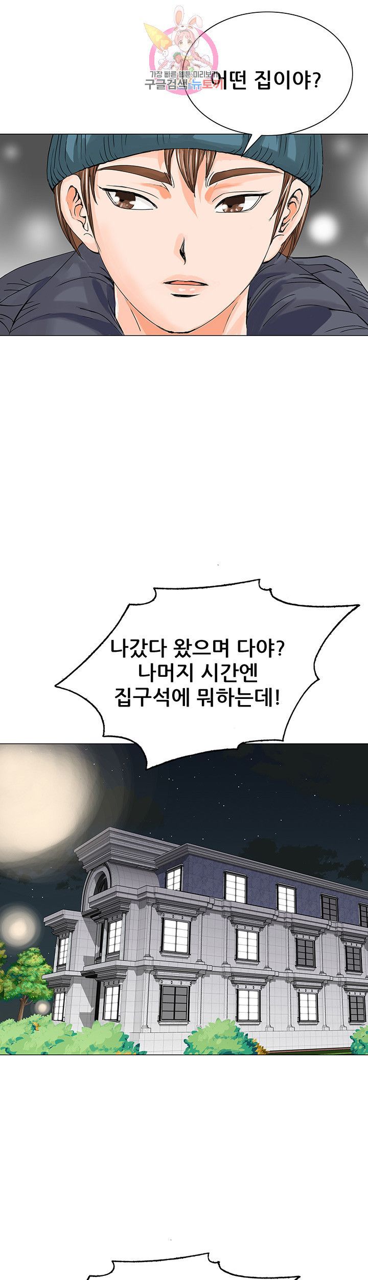 Wild Man Raw - Chapter 10 Page 19