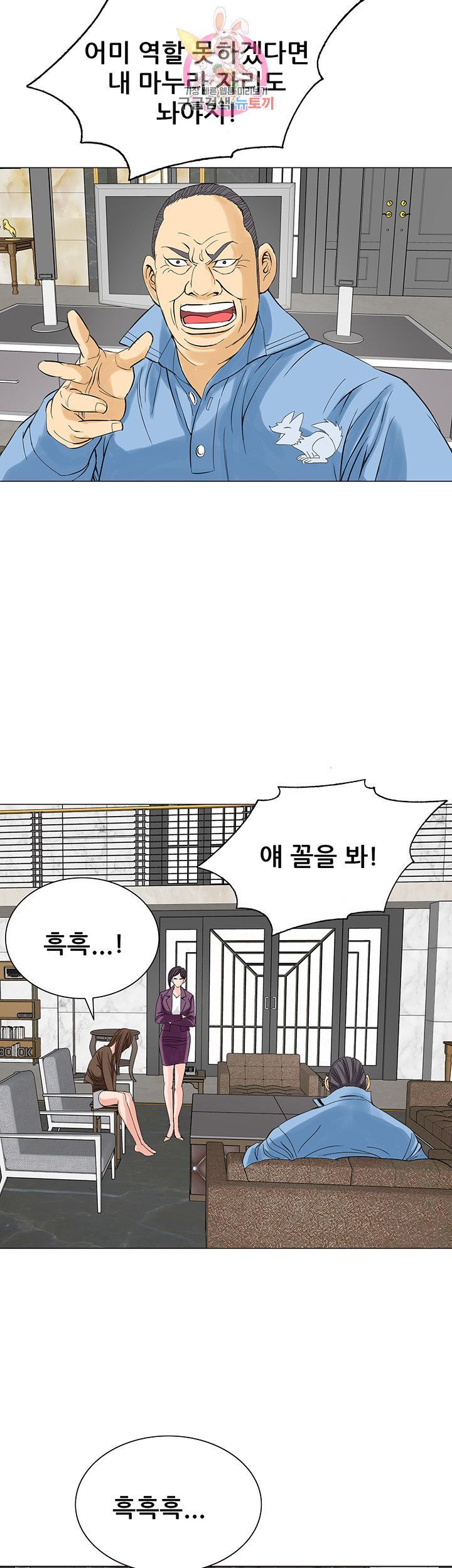 Wild Man Raw - Chapter 10 Page 20