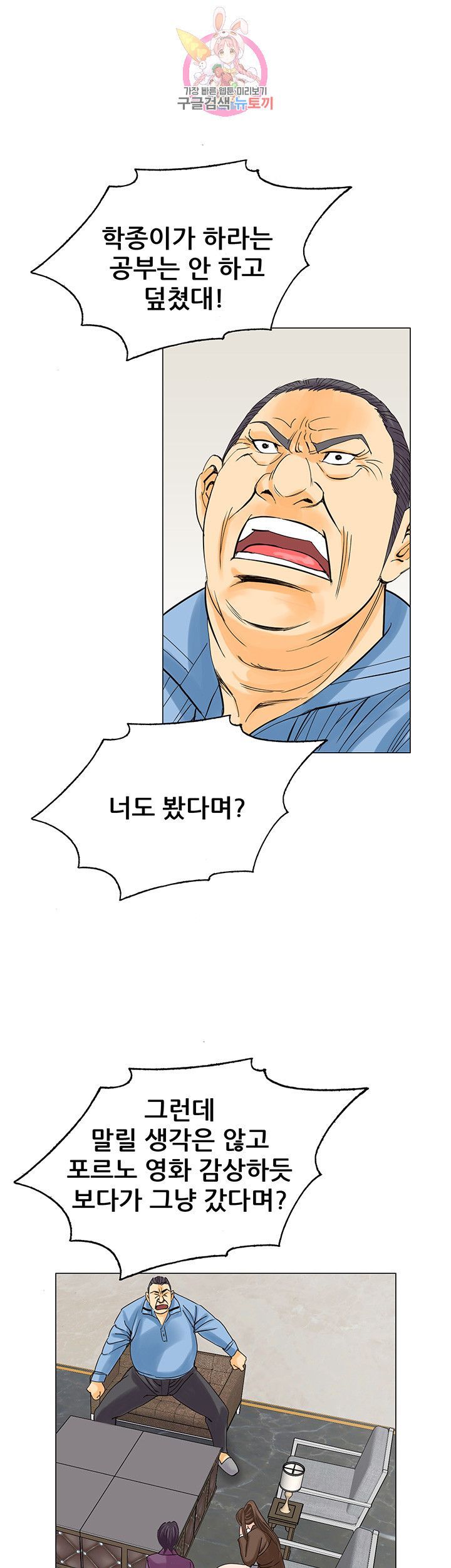 Wild Man Raw - Chapter 10 Page 22