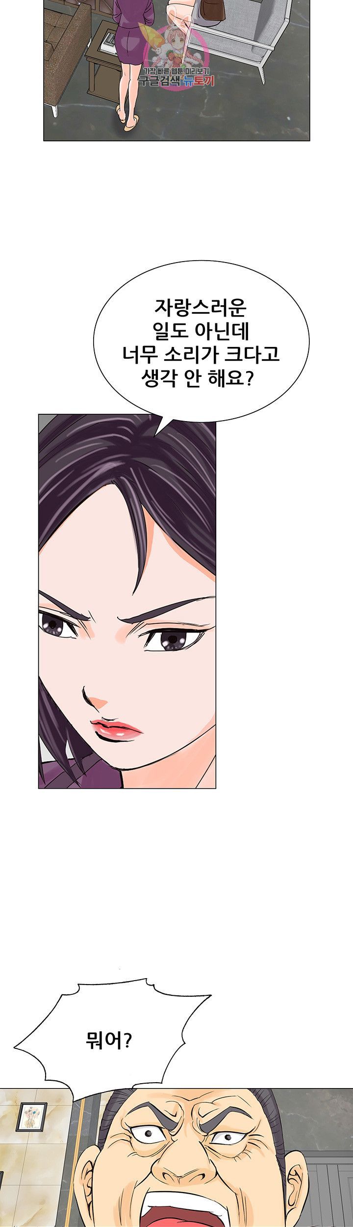 Wild Man Raw - Chapter 10 Page 23