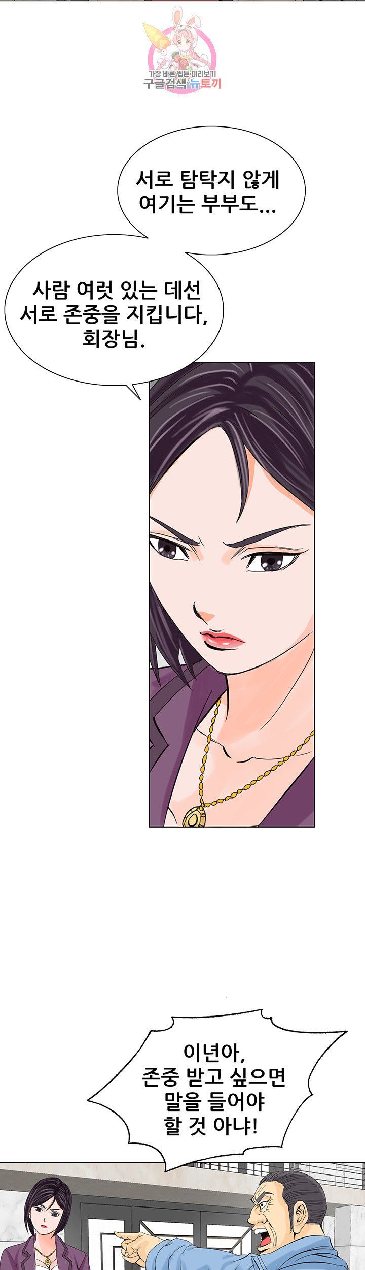 Wild Man Raw - Chapter 10 Page 24