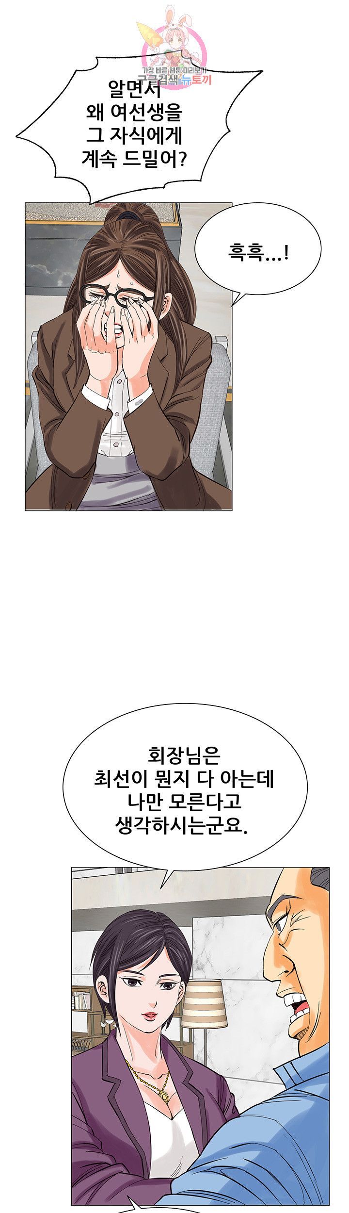 Wild Man Raw - Chapter 10 Page 26