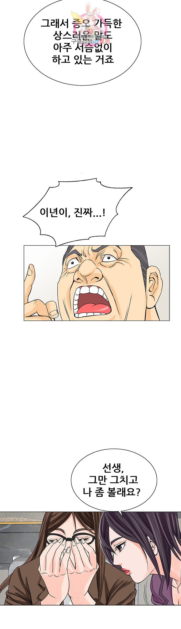 Wild Man Raw - Chapter 10 Page 27