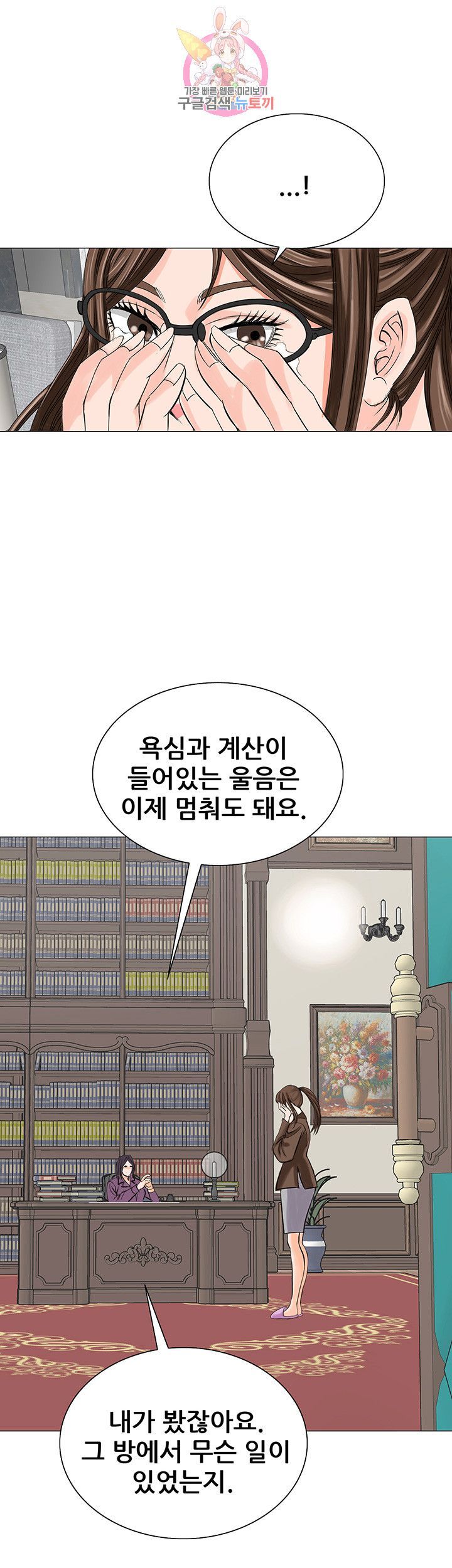 Wild Man Raw - Chapter 10 Page 28