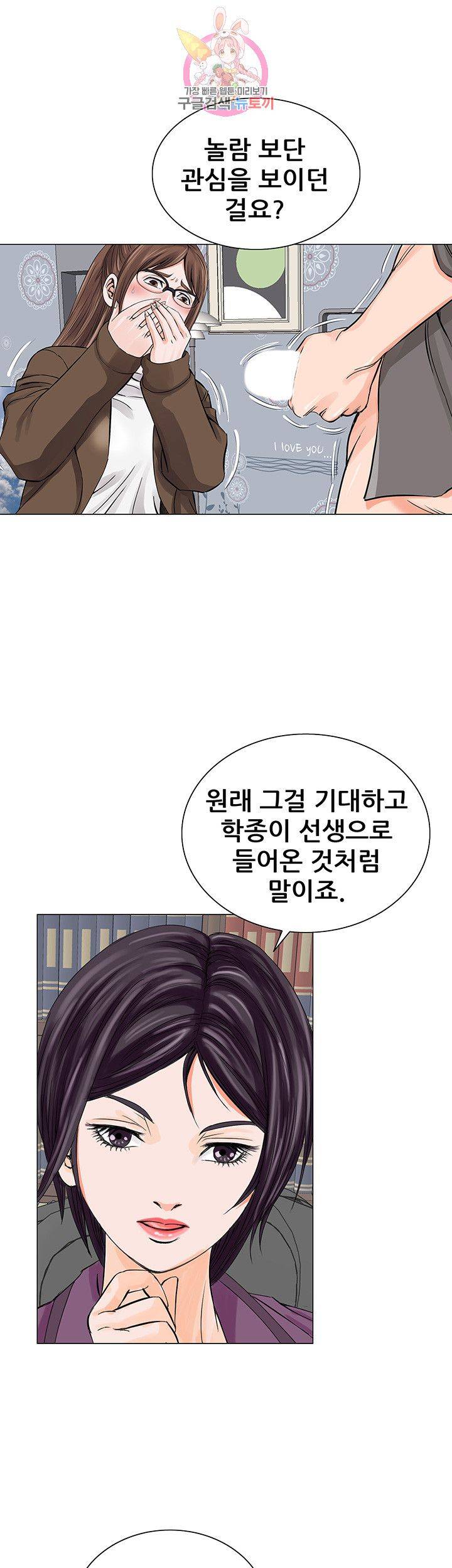 Wild Man Raw - Chapter 10 Page 30