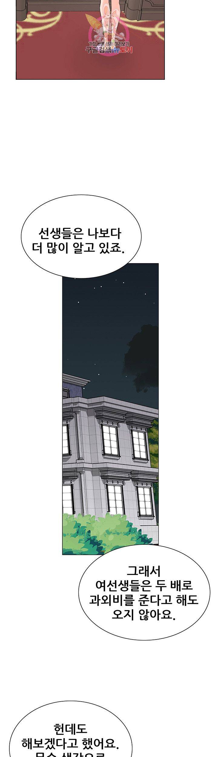 Wild Man Raw - Chapter 10 Page 32