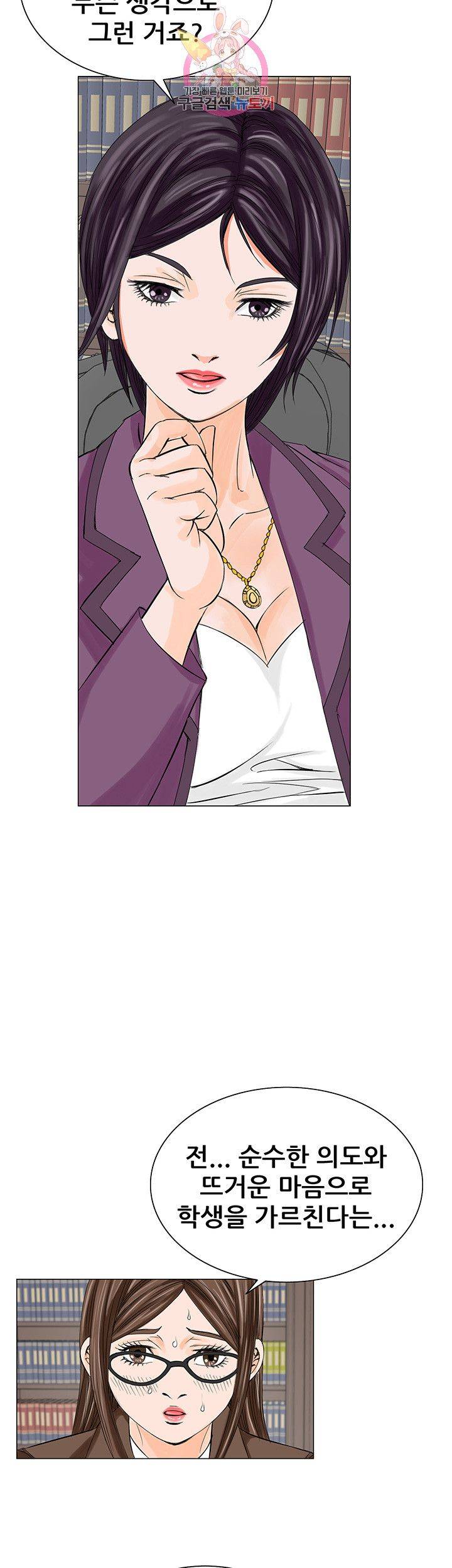 Wild Man Raw - Chapter 10 Page 33