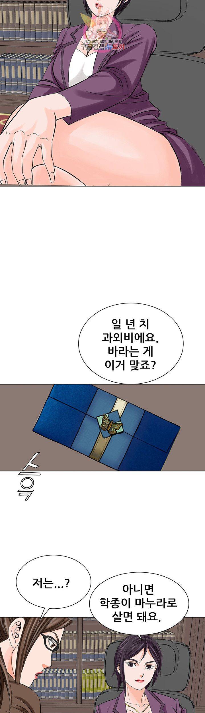 Wild Man Raw - Chapter 10 Page 37