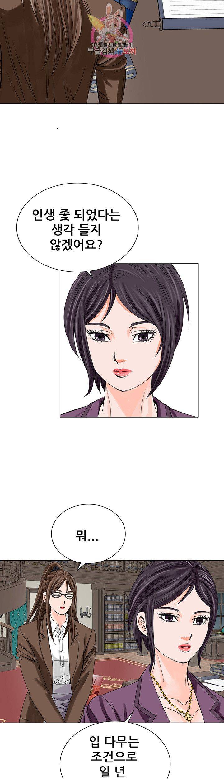 Wild Man Raw - Chapter 10 Page 40