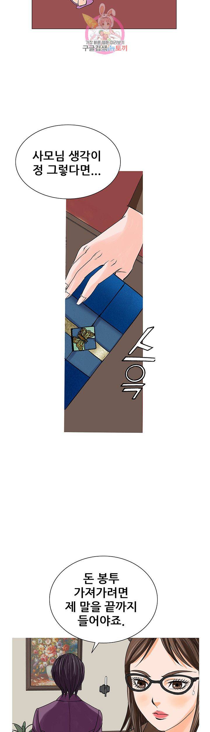 Wild Man Raw - Chapter 10 Page 42