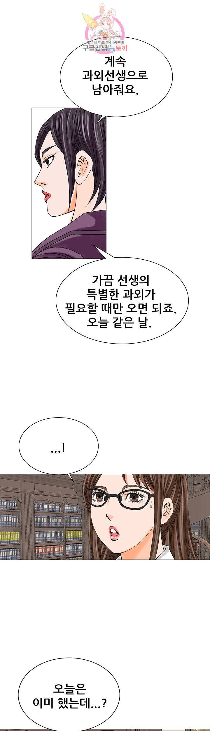 Wild Man Raw - Chapter 10 Page 44