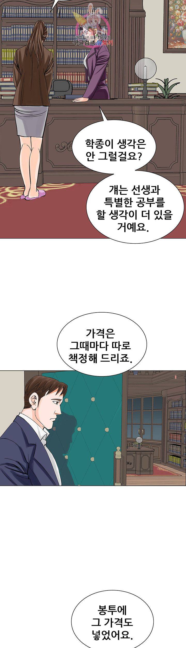 Wild Man Raw - Chapter 10 Page 45