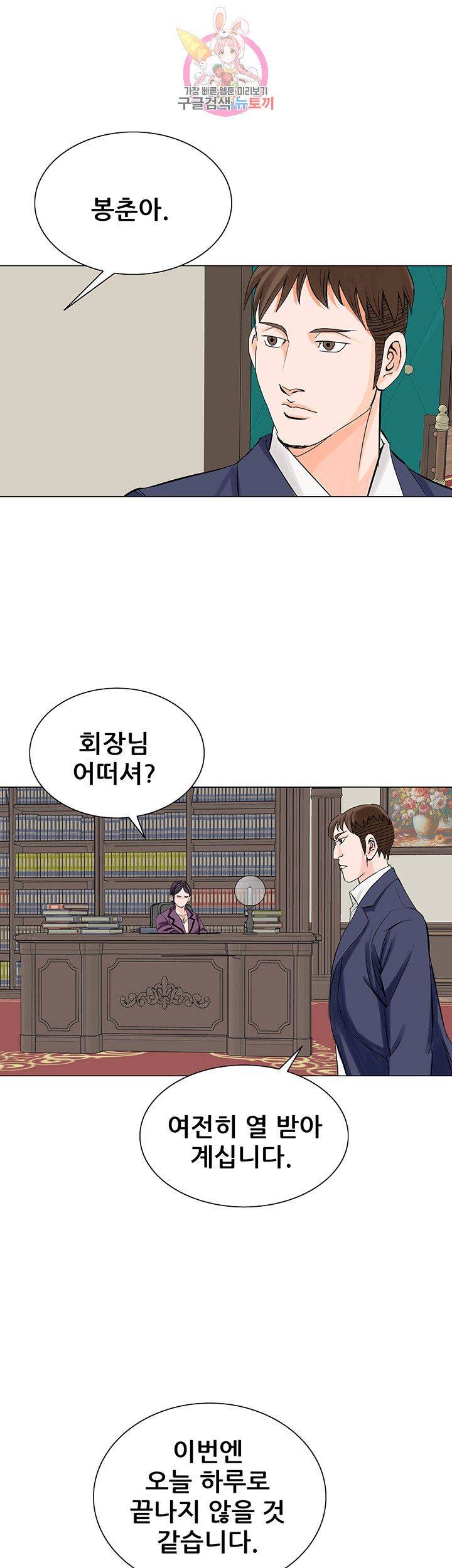 Wild Man Raw - Chapter 10 Page 48