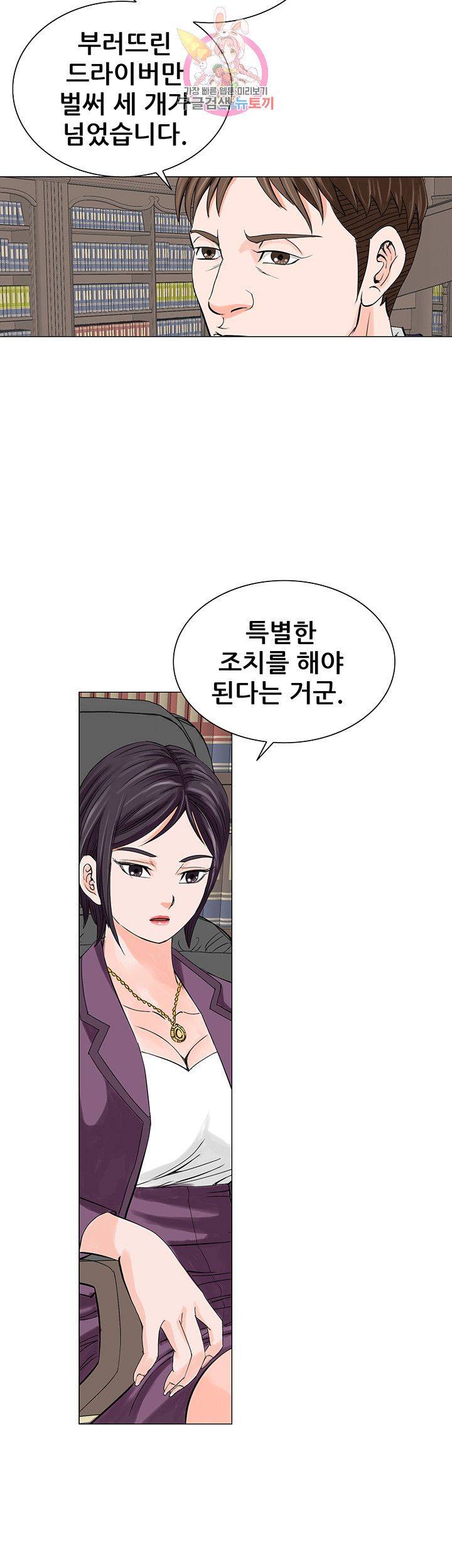 Wild Man Raw - Chapter 10 Page 49