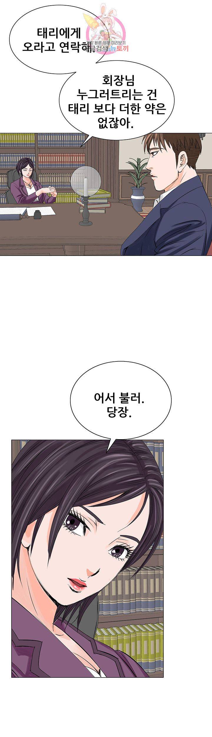 Wild Man Raw - Chapter 10 Page 50