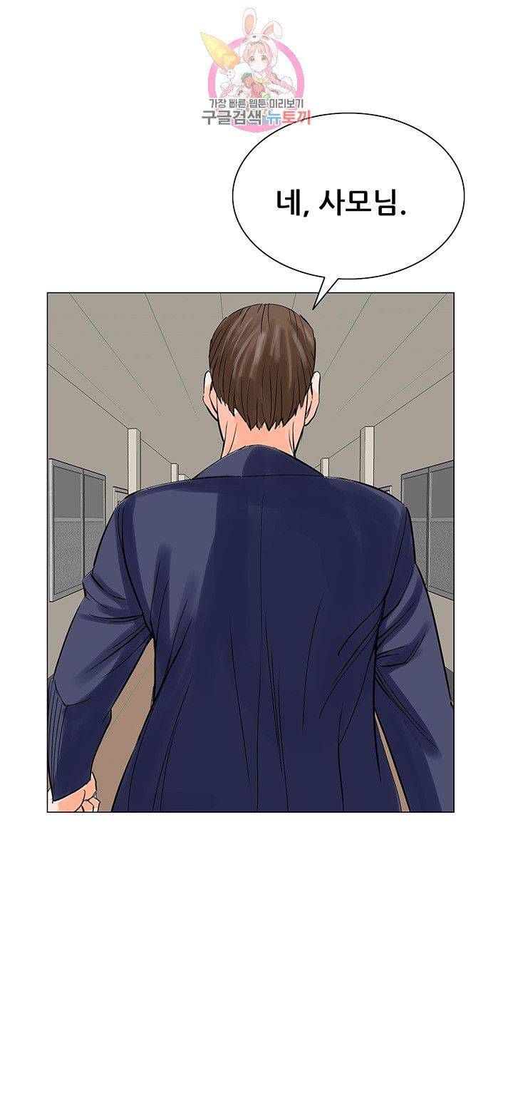 Wild Man Raw - Chapter 10 Page 51