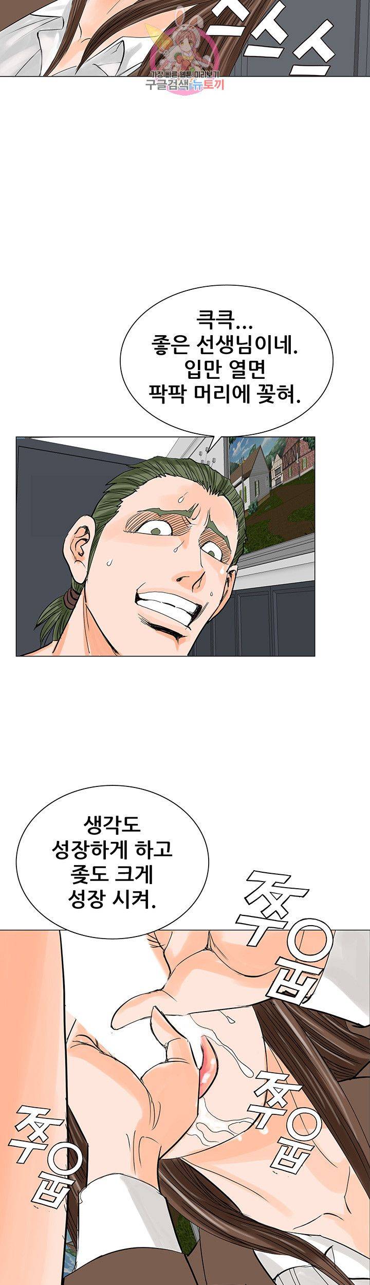 Wild Man Raw - Chapter 10 Page 53