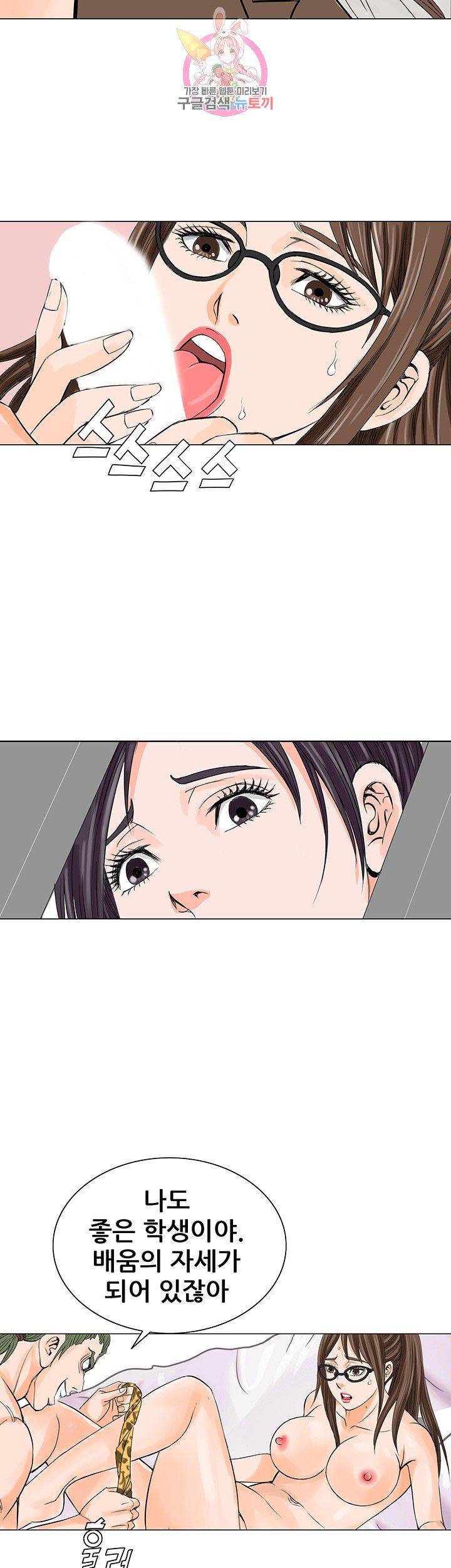 Wild Man Raw - Chapter 10 Page 54