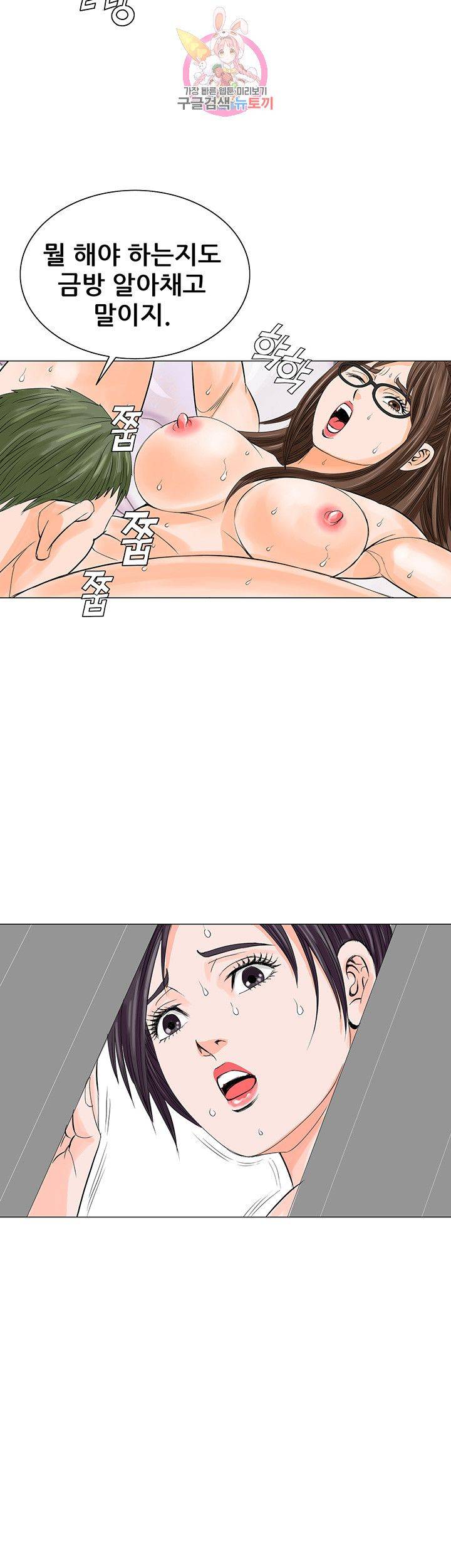 Wild Man Raw - Chapter 10 Page 55