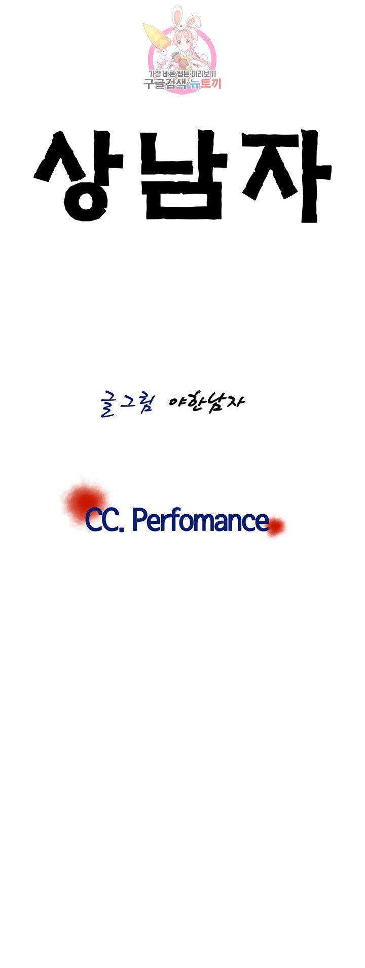 Wild Man Raw - Chapter 10 Page 56