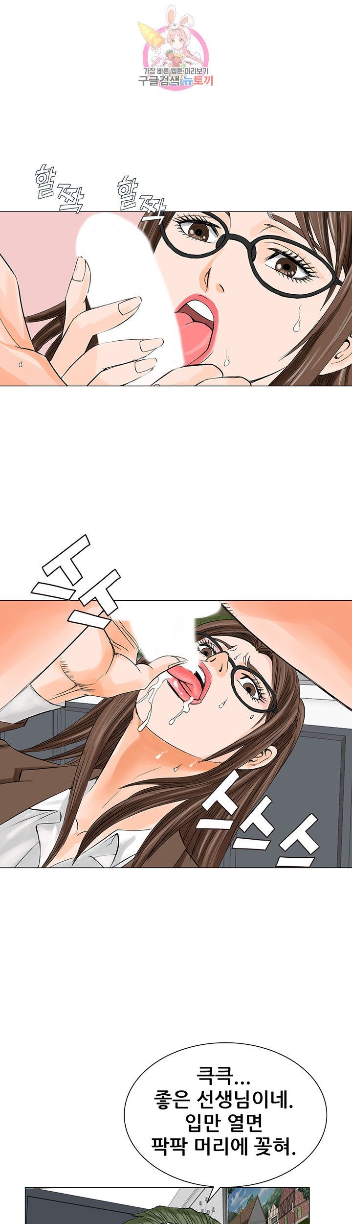 Wild Man Raw - Chapter 11 Page 1