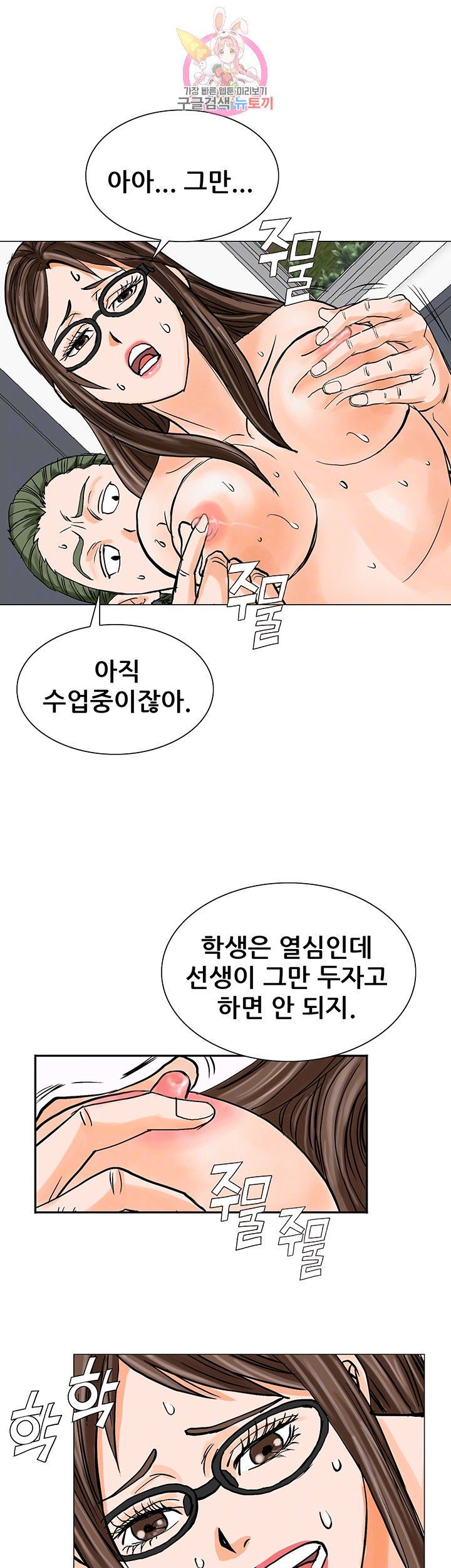 Wild Man Raw - Chapter 11 Page 12