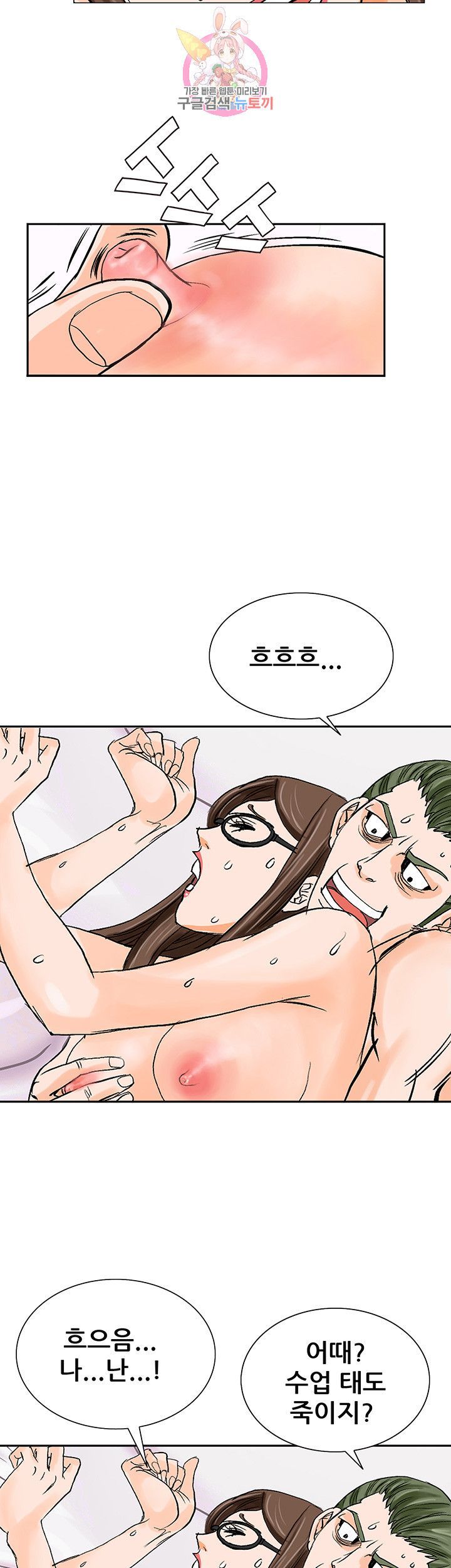 Wild Man Raw - Chapter 11 Page 13