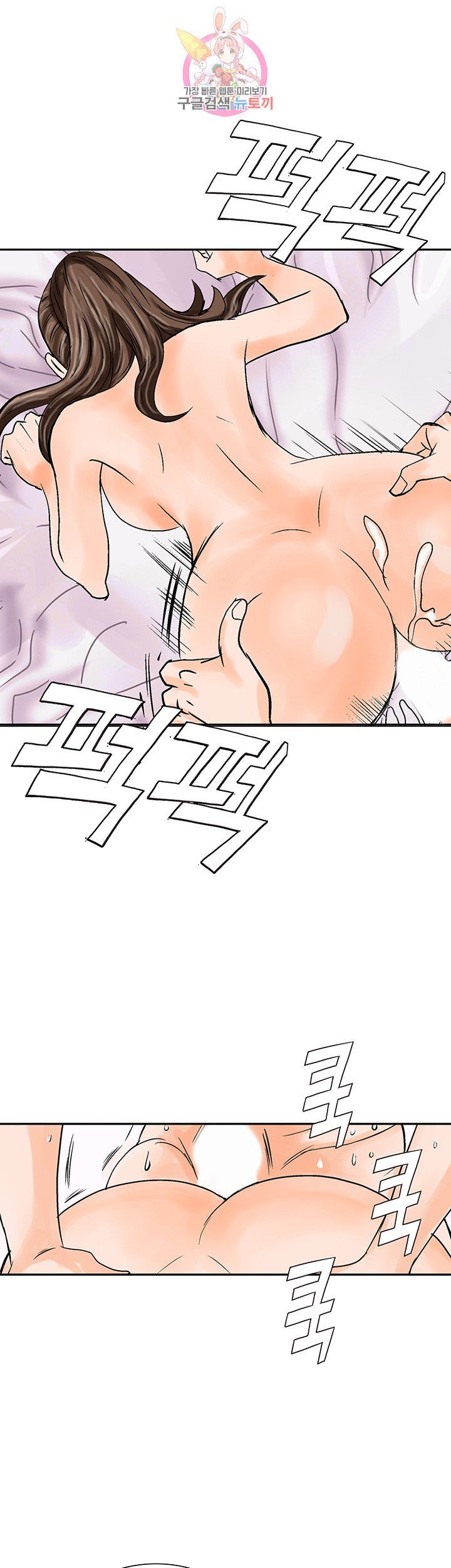 Wild Man Raw - Chapter 11 Page 17