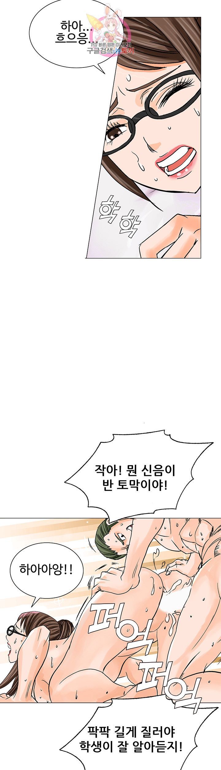 Wild Man Raw - Chapter 11 Page 18