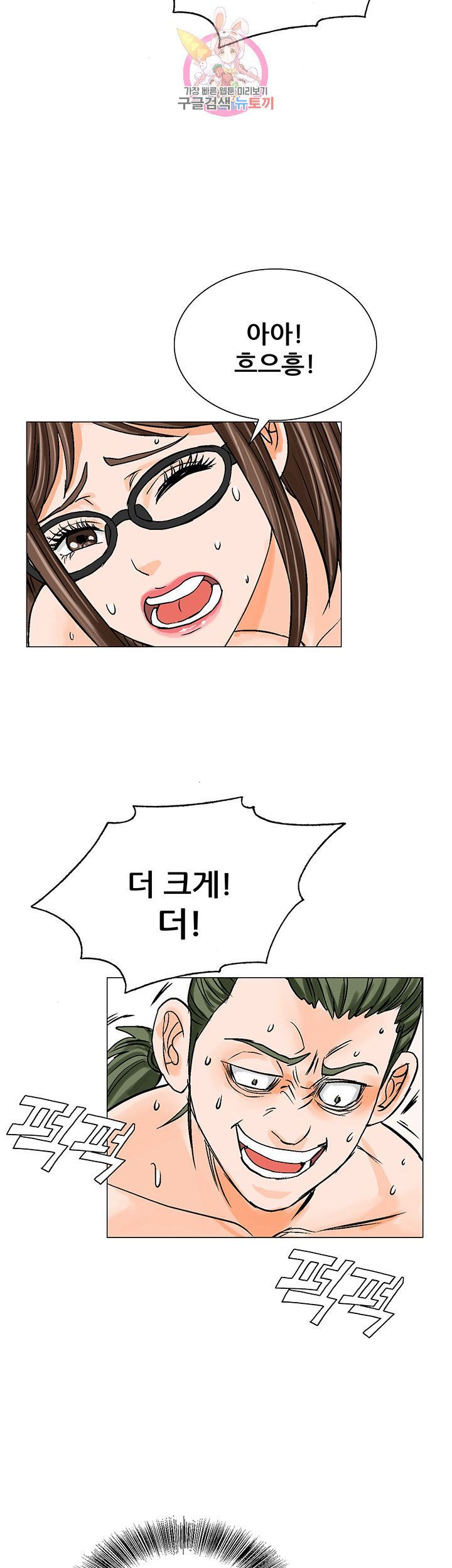 Wild Man Raw - Chapter 11 Page 19