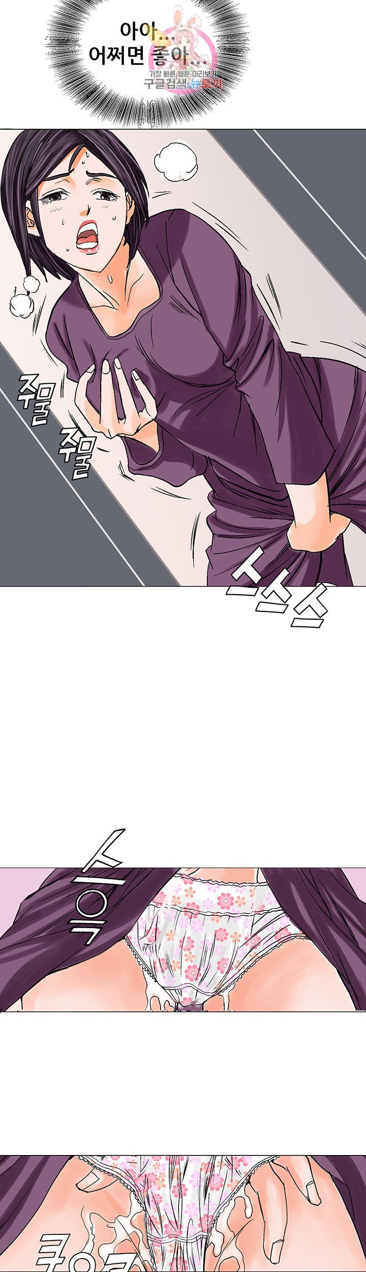 Wild Man Raw - Chapter 11 Page 20