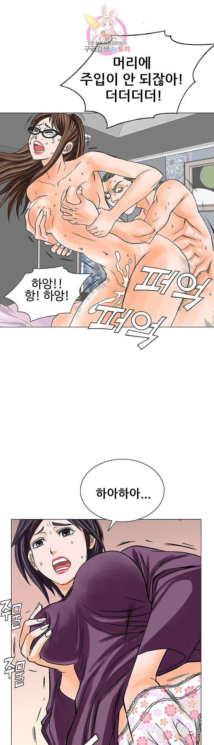 Wild Man Raw - Chapter 11 Page 22