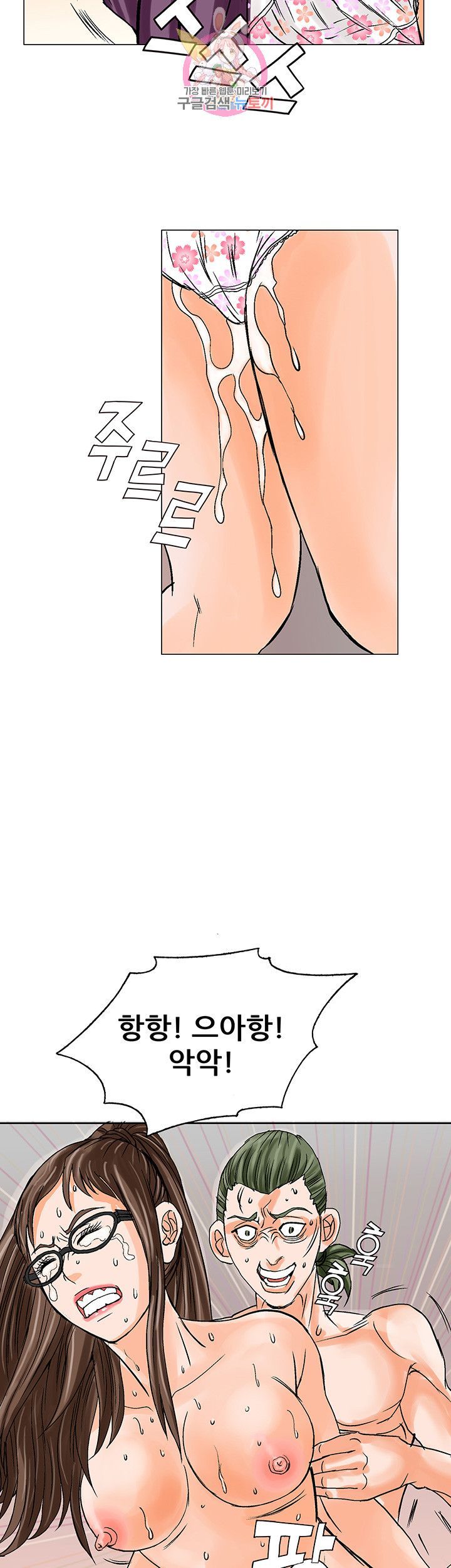 Wild Man Raw - Chapter 11 Page 23