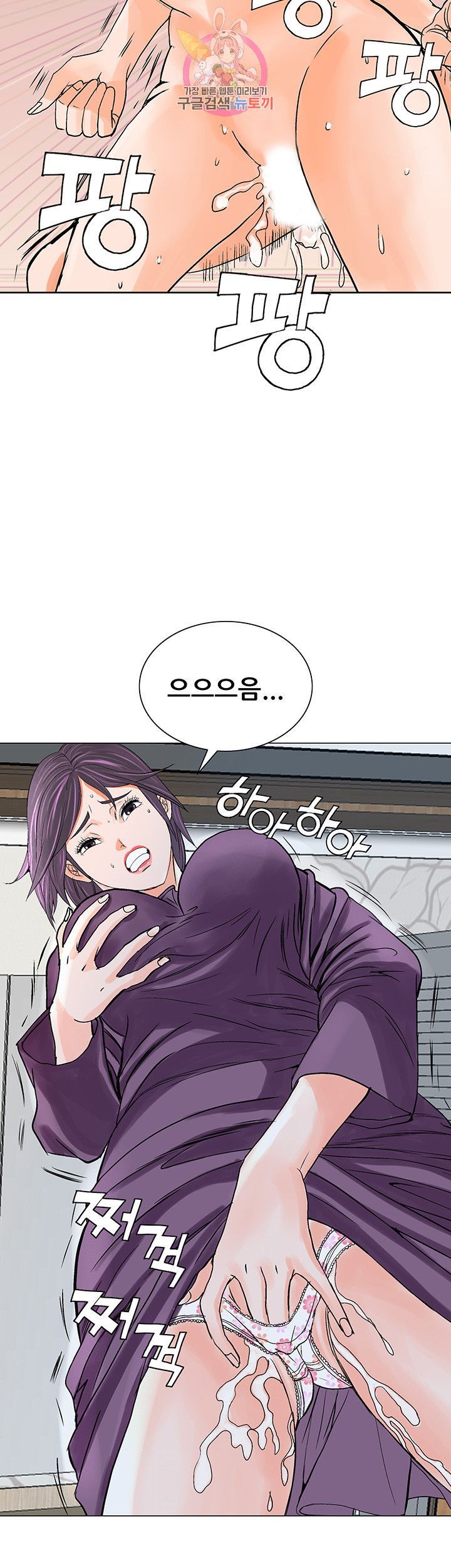 Wild Man Raw - Chapter 11 Page 24