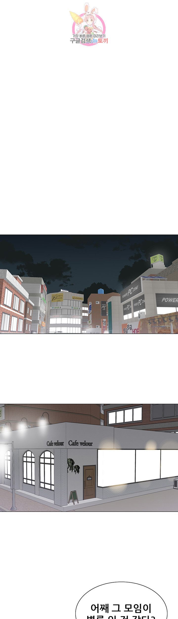 Wild Man Raw - Chapter 11 Page 25