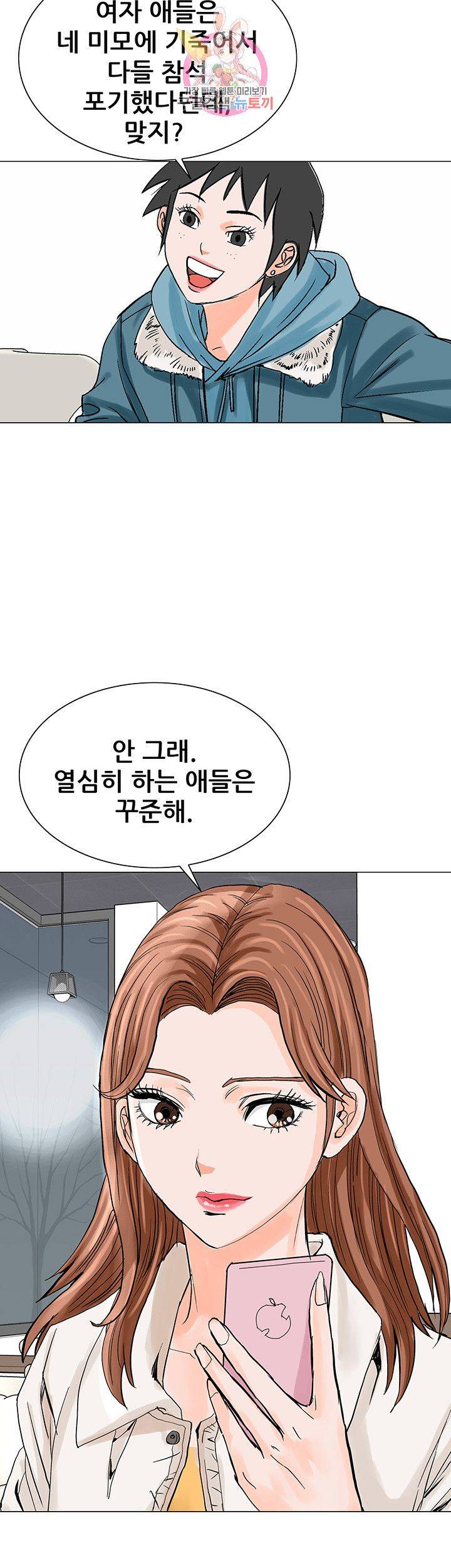 Wild Man Raw - Chapter 11 Page 28