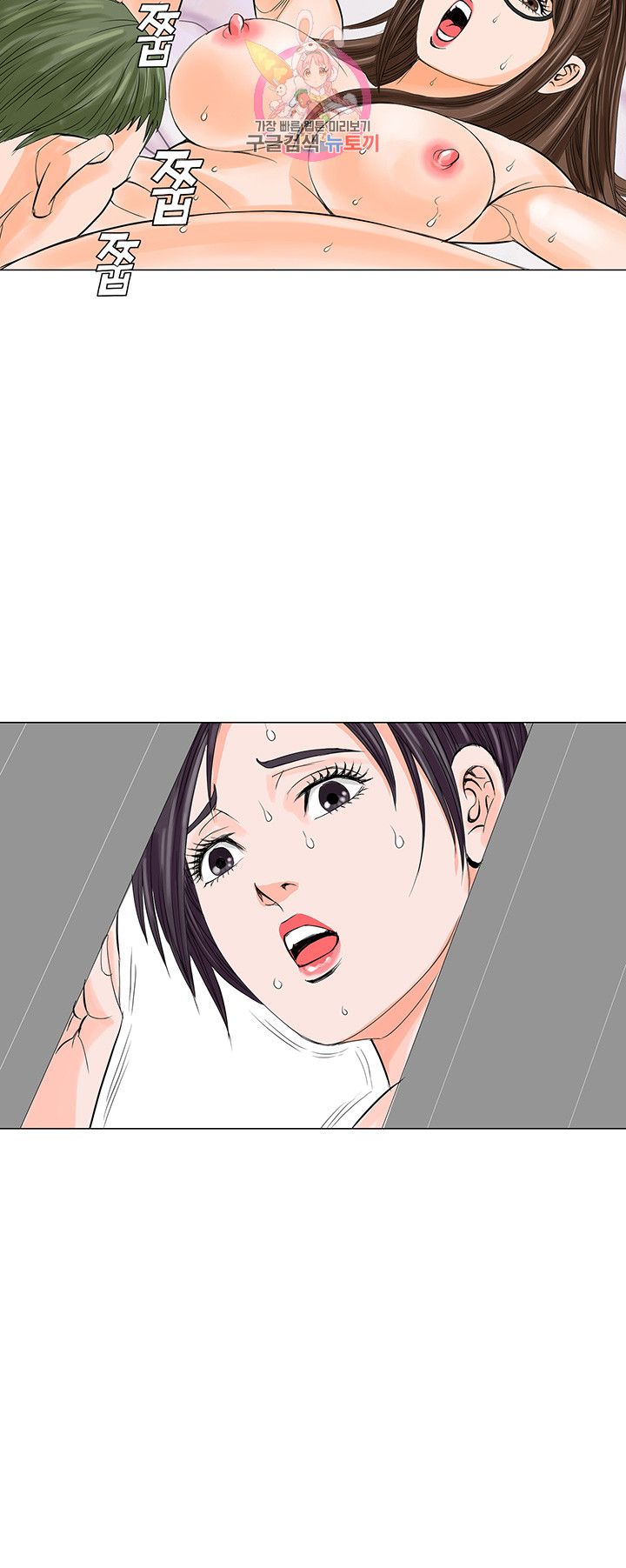 Wild Man Raw - Chapter 11 Page 3