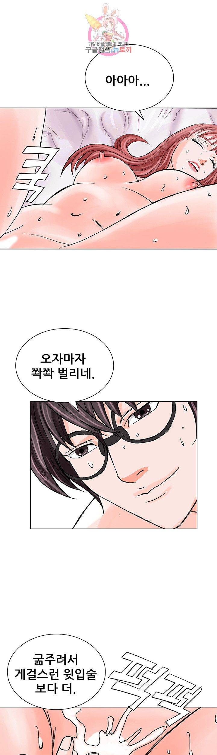 Wild Man Raw - Chapter 11 Page 32