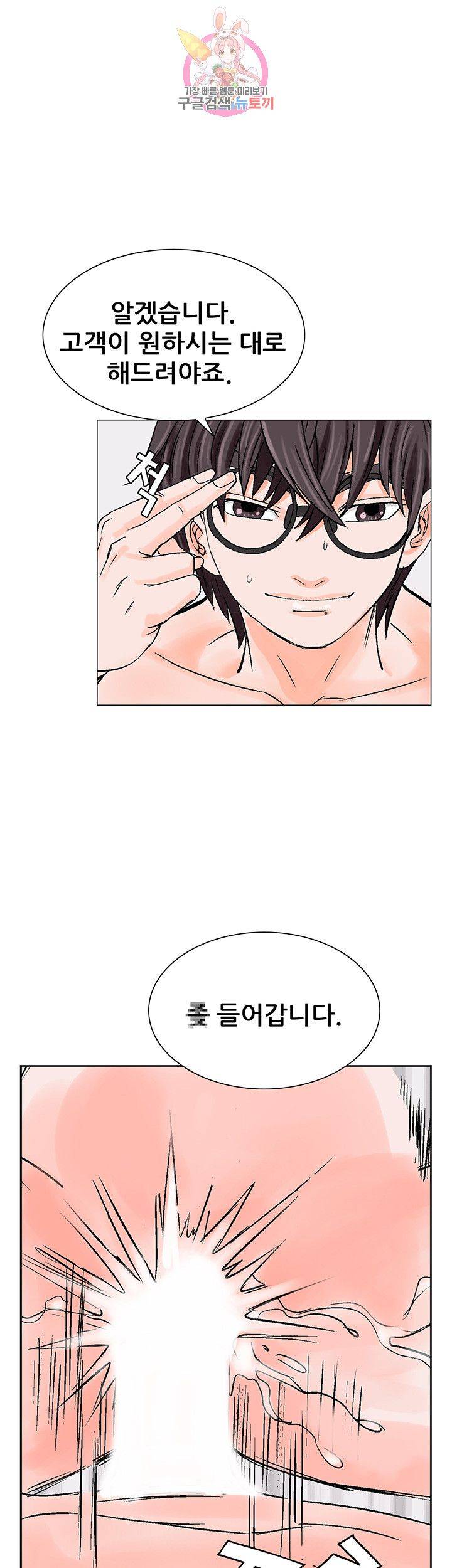 Wild Man Raw - Chapter 11 Page 36