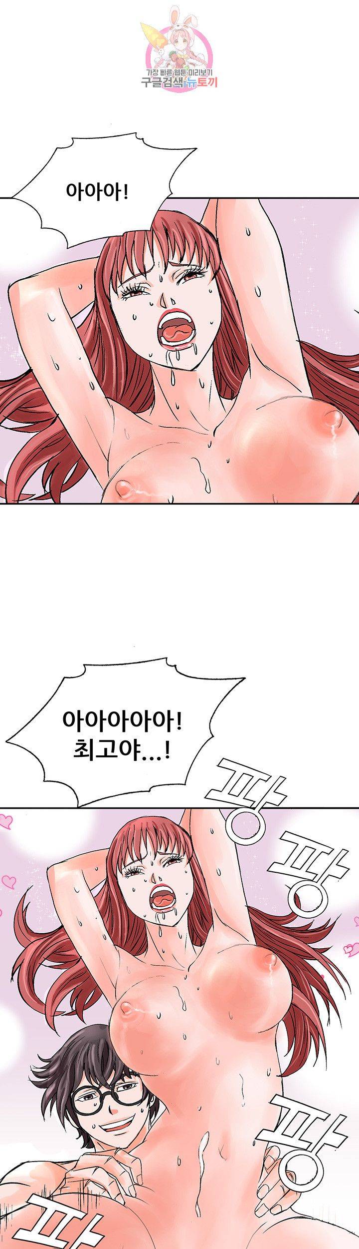 Wild Man Raw - Chapter 11 Page 39