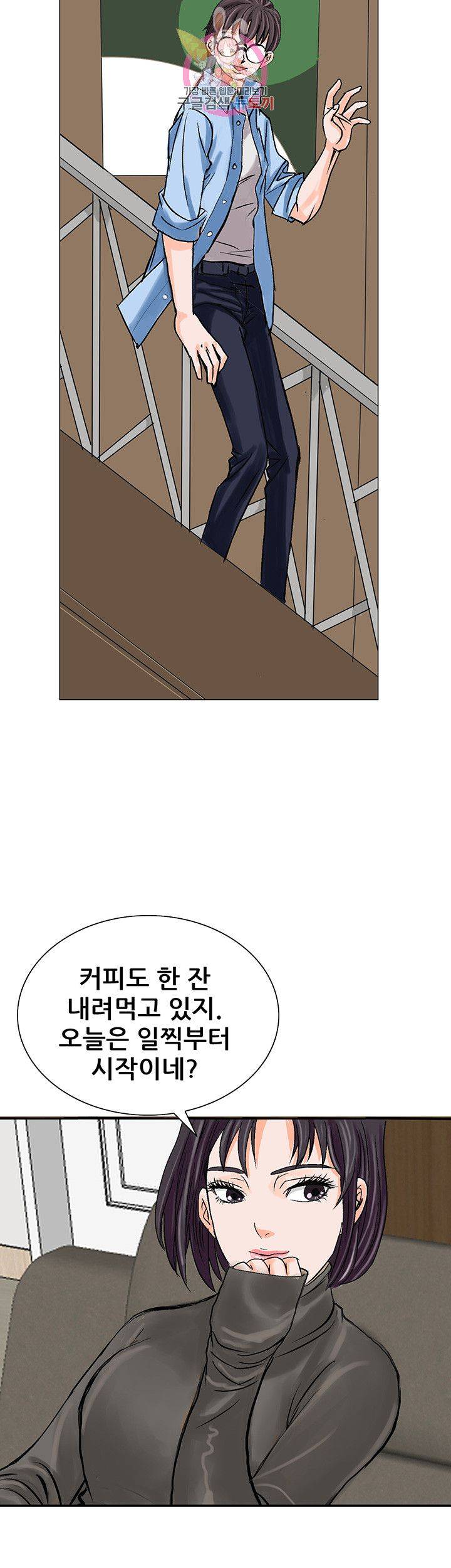 Wild Man Raw - Chapter 11 Page 41