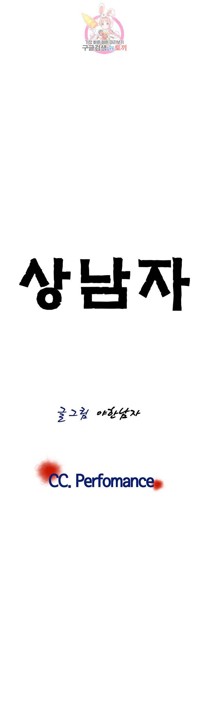 Wild Man Raw - Chapter 11 Page 42