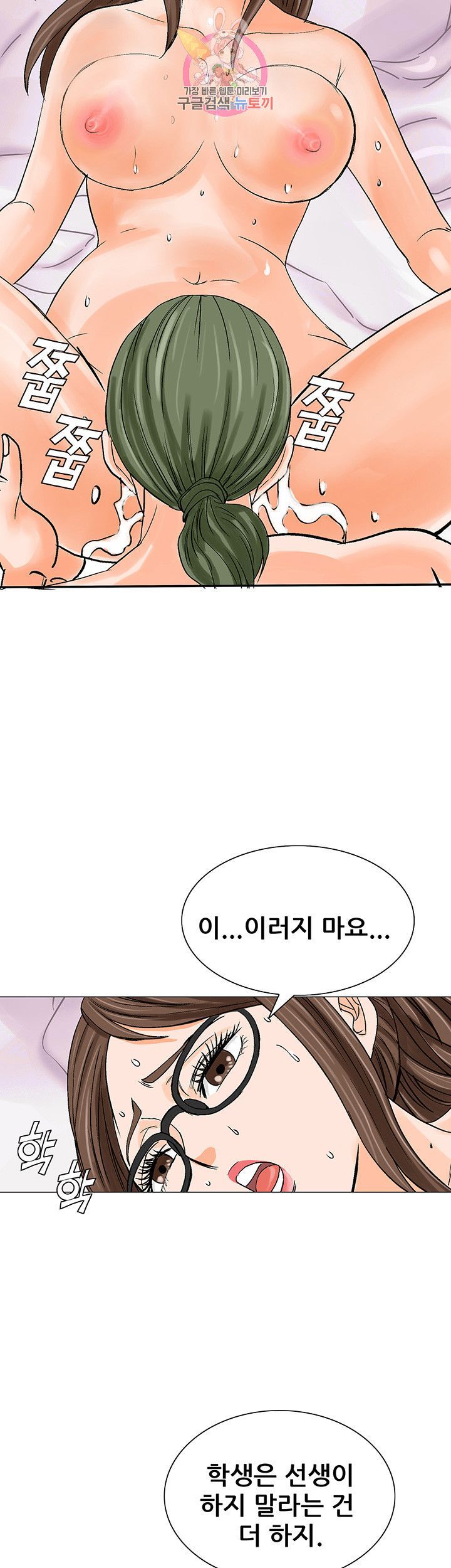 Wild Man Raw - Chapter 11 Page 7