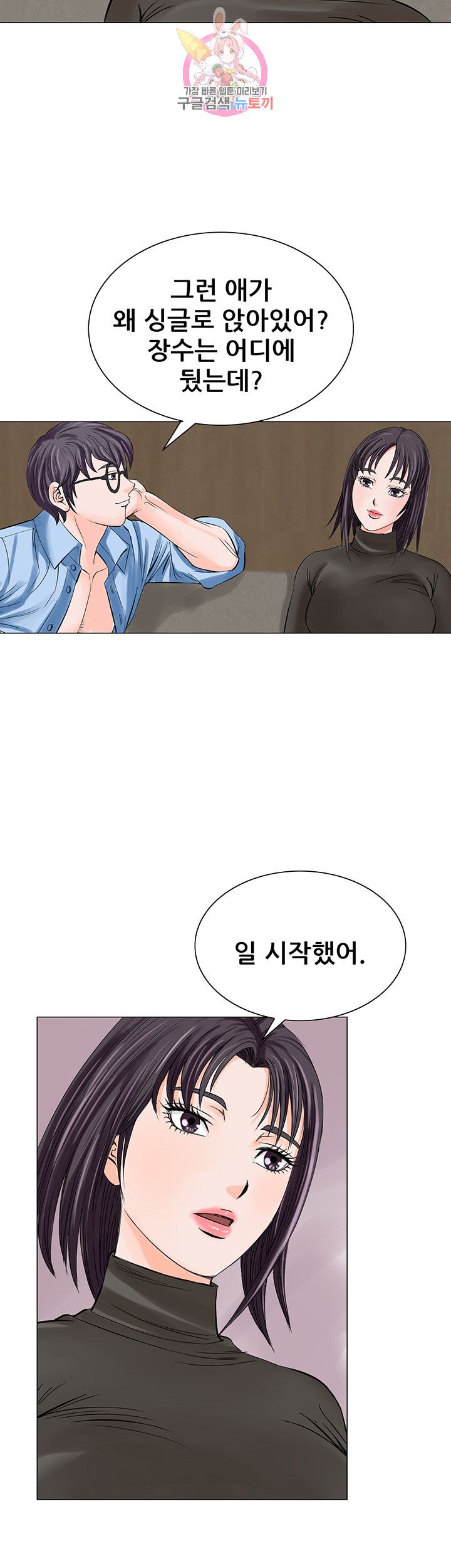 Wild Man Raw - Chapter 12 Page 10